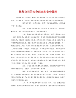 《安全管理》之杜邦公司的安全理念和安全管理 