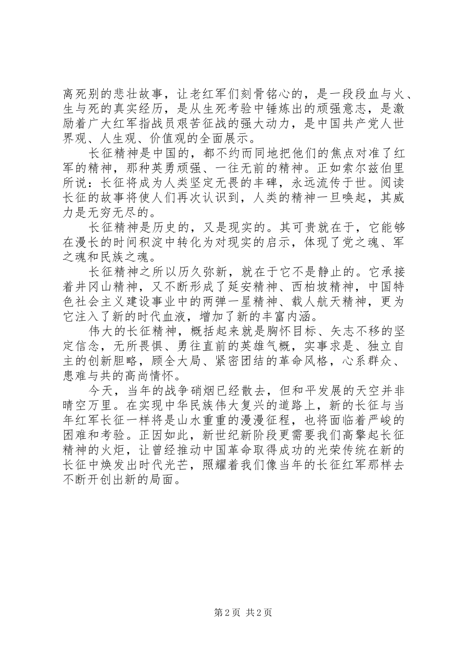 接过先辈的旗帜观后感_第2页