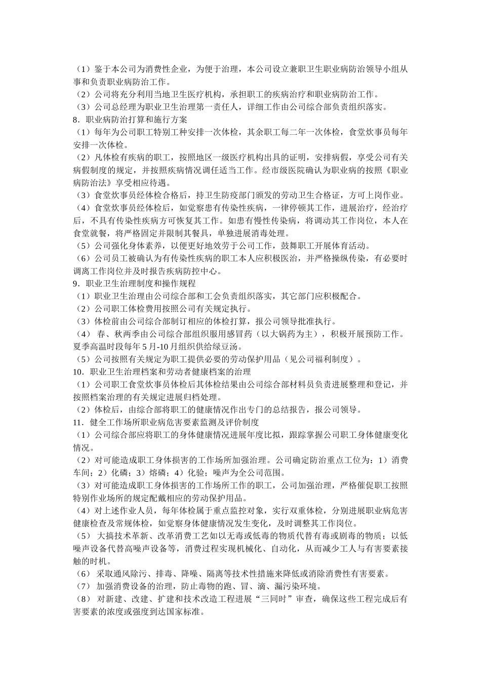 职业卫ۥ生与职业病管理制度精选 _第2页