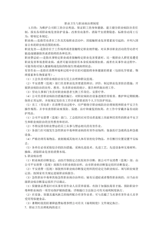 职业卫ۥ生与职业病管理制度精选 
