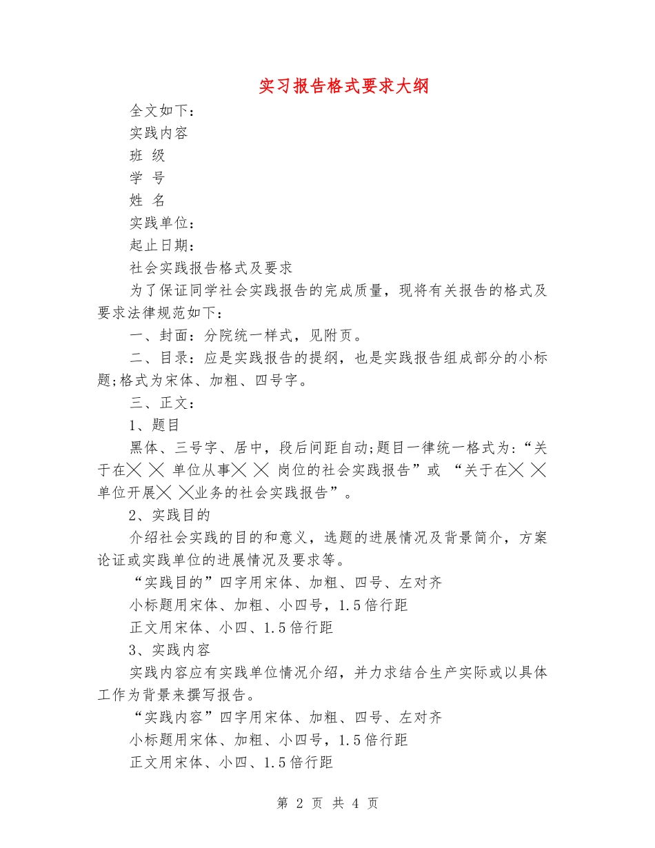 实习报告格式要求大纲_第2页