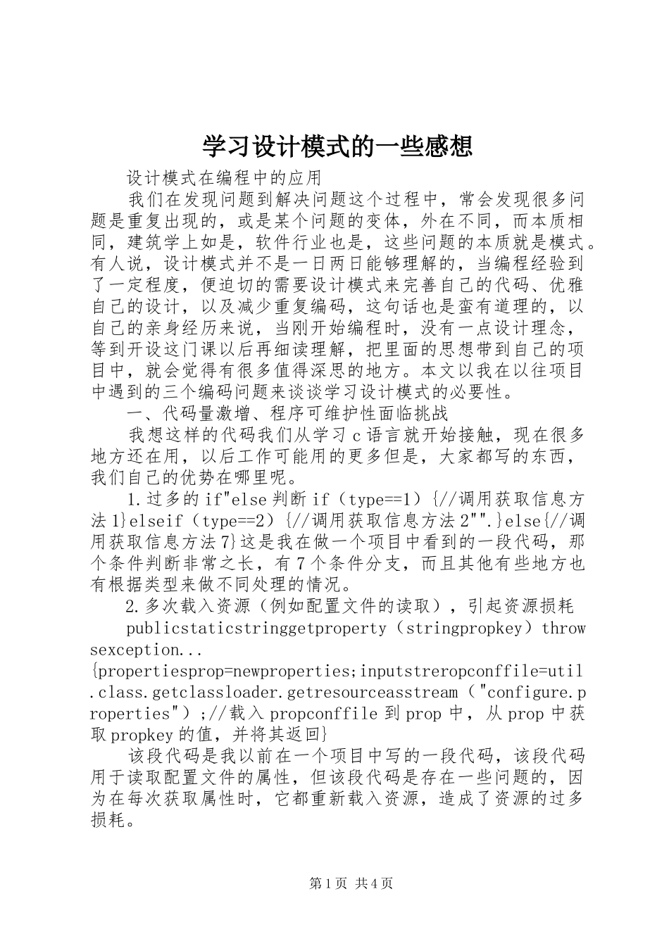 学习设计模式的一些感想_第1页