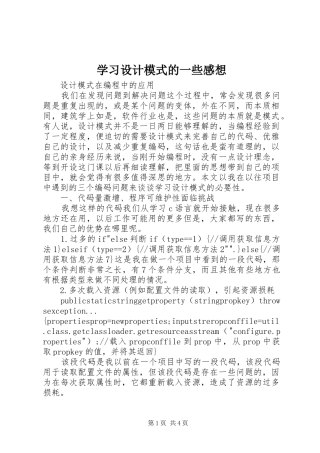 学习设计模式的一些感想