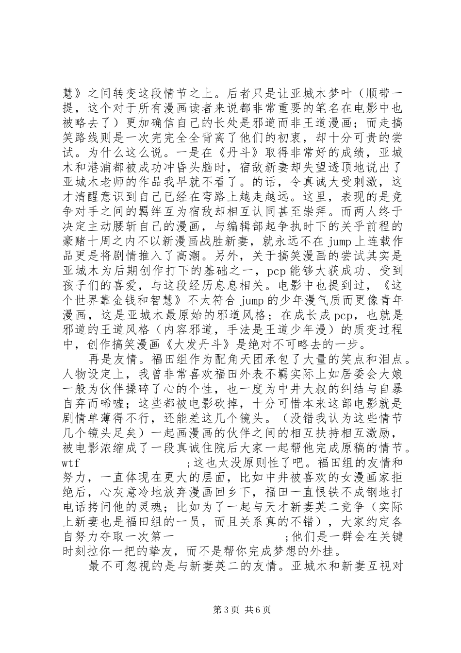 食梦者观后感精选_第3页