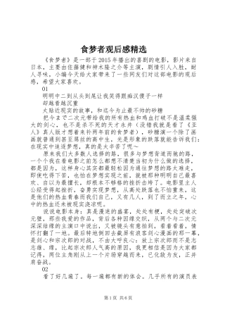 食梦者观后感精选