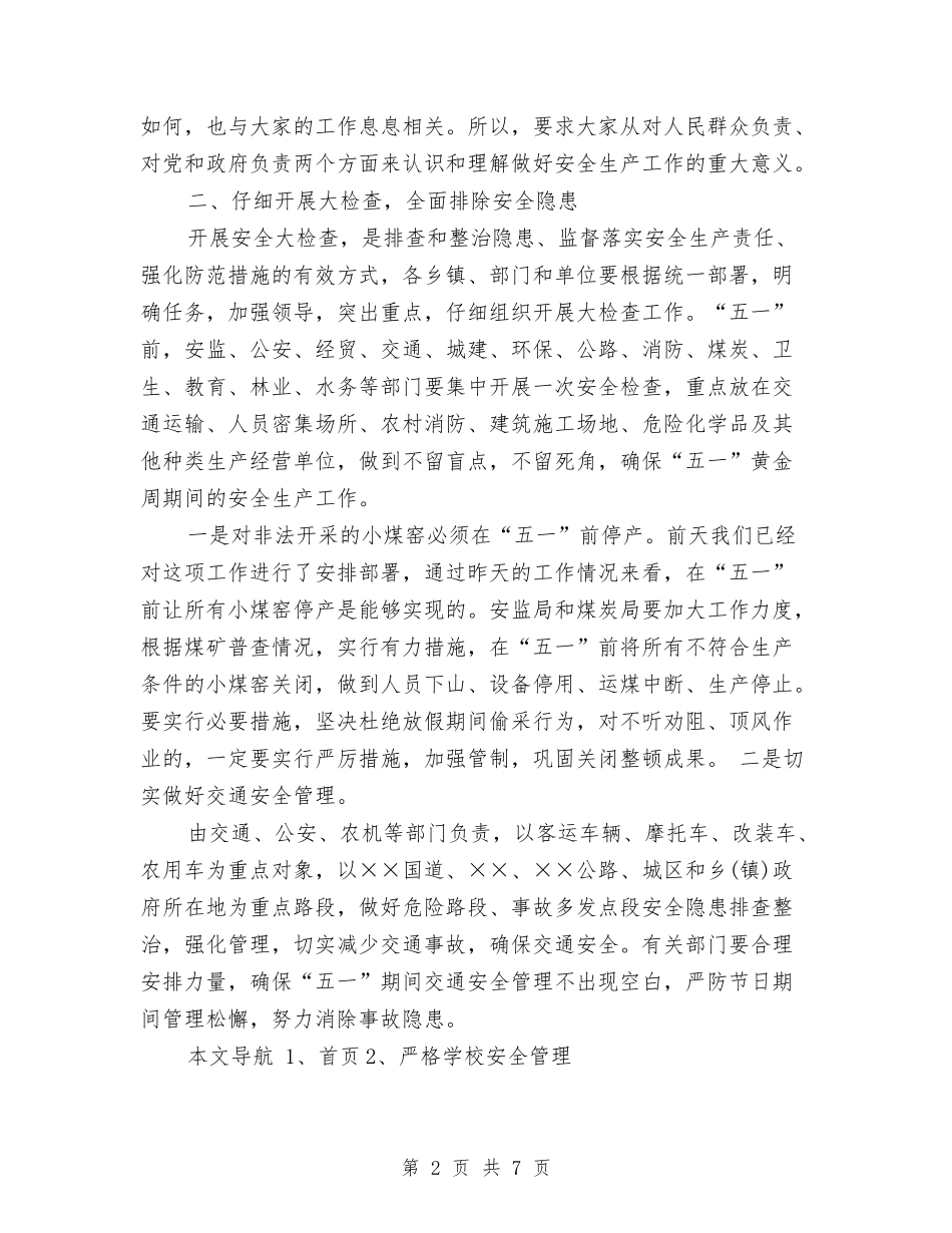 2024最新劳动节演讲稿范文样本与2024最新医院实践报告模板范文汇编_第2页