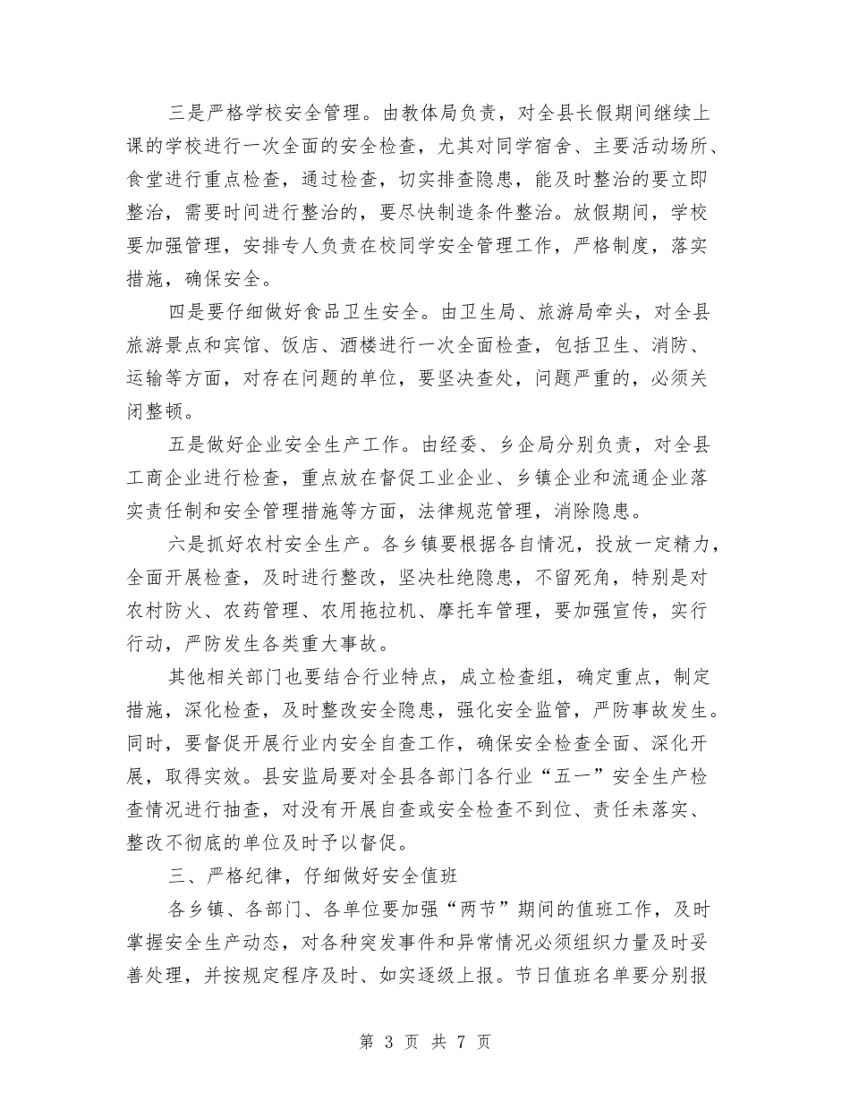 2024最新劳动节演讲稿范文样本与2024最新医院实践报告模板范文汇编_第3页