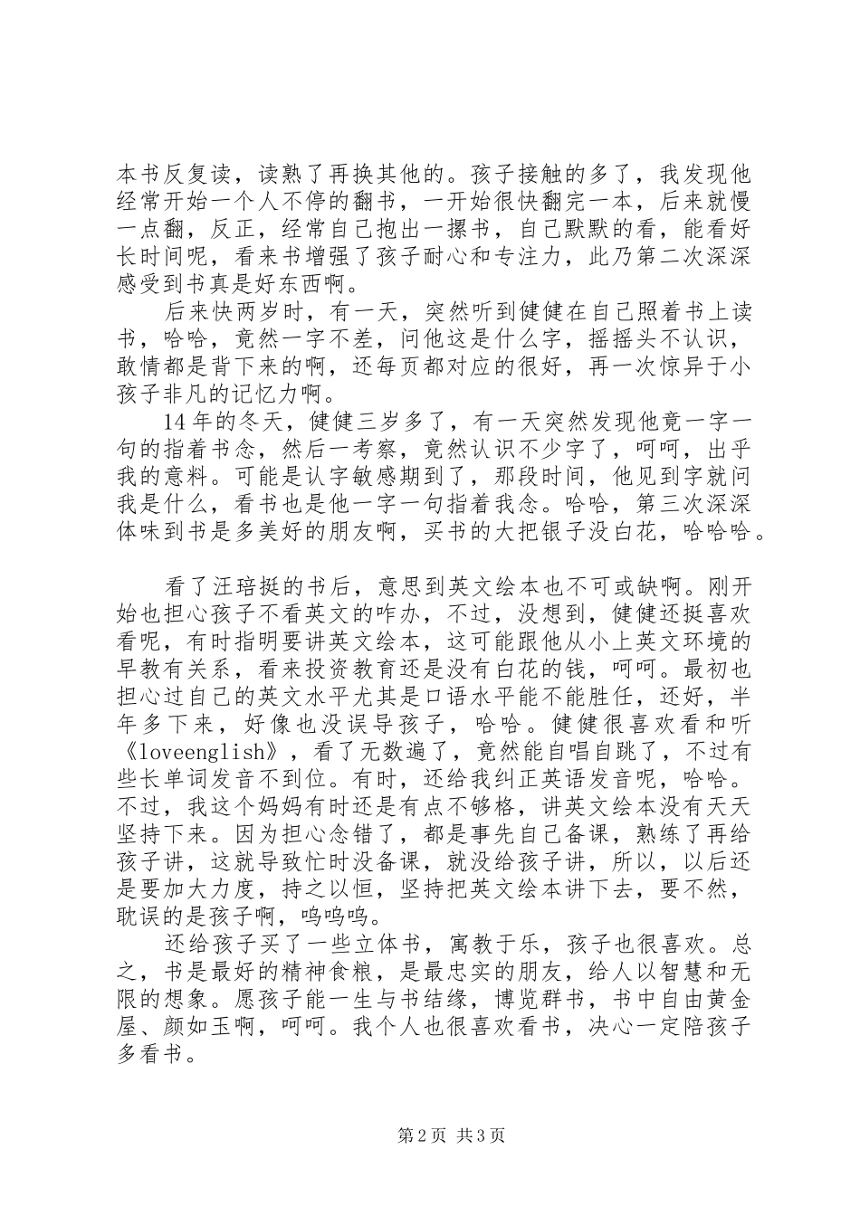《和孩子一起读书的幸福》读后感范文合集_第2页