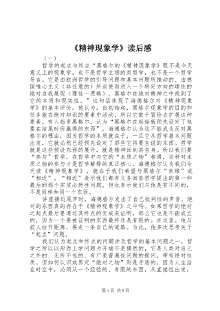 《精神现象学》读后感