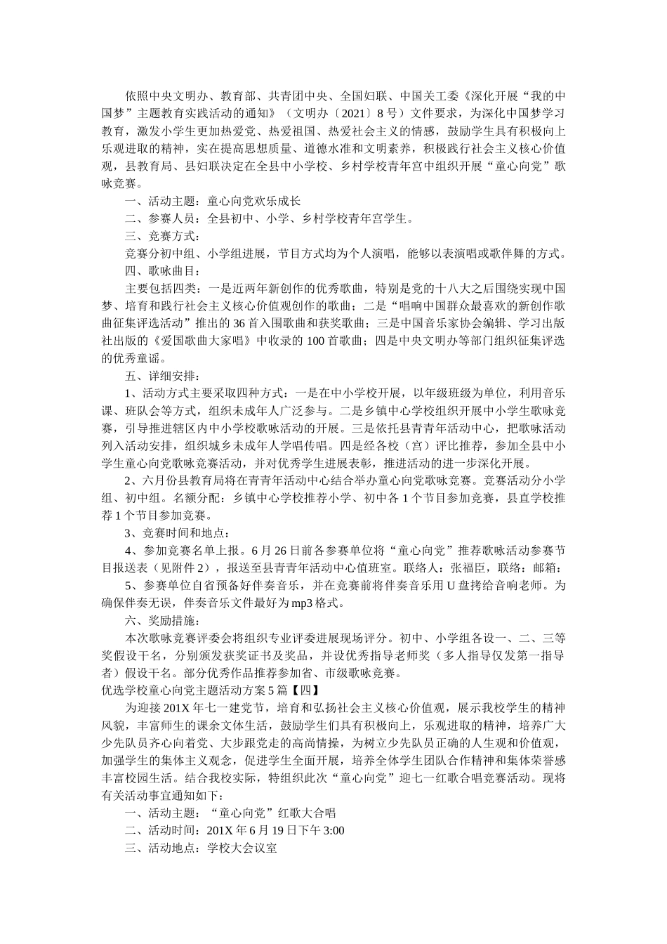 优选学校童心向党主题活动方案5篇 _第3页