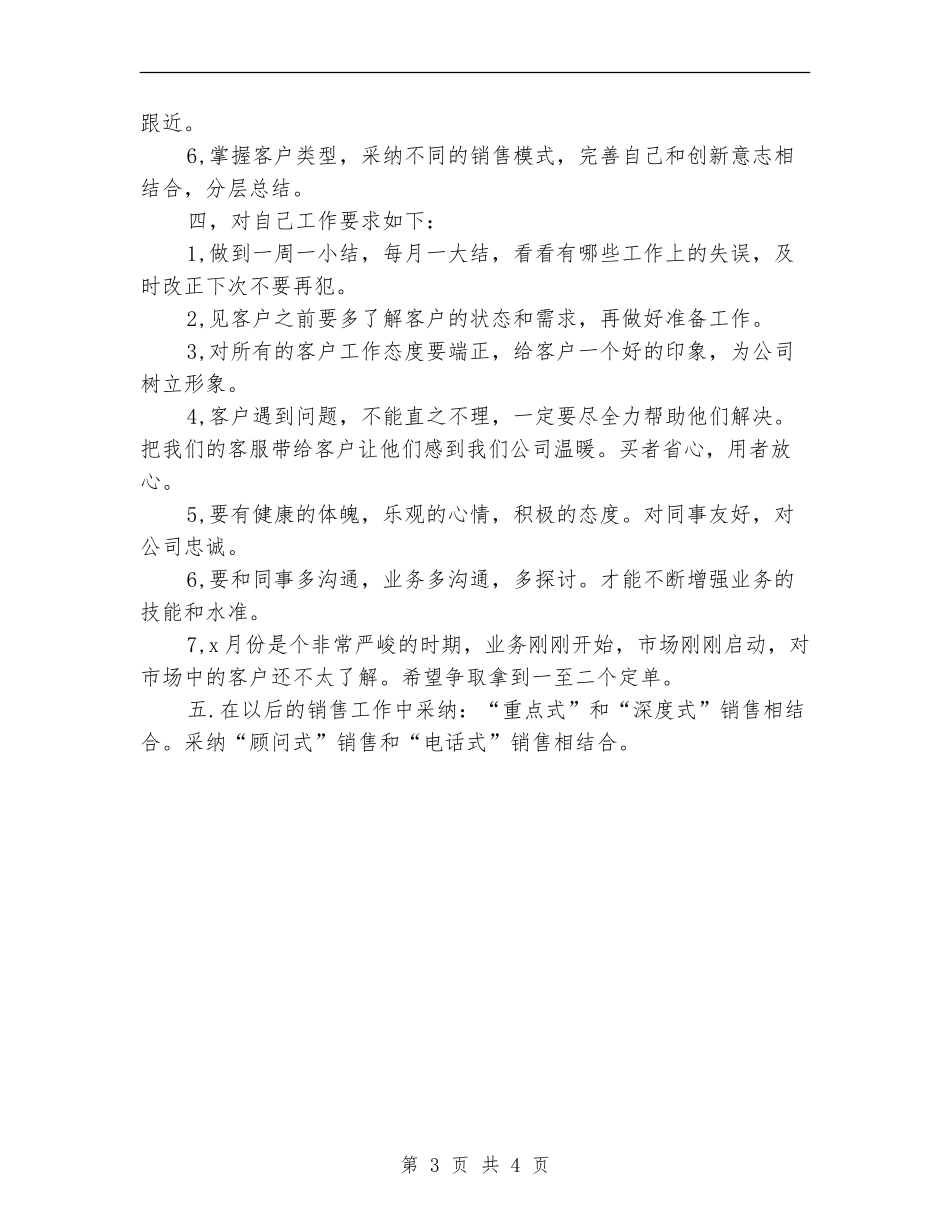 业务员一月工作计划报告_第3页