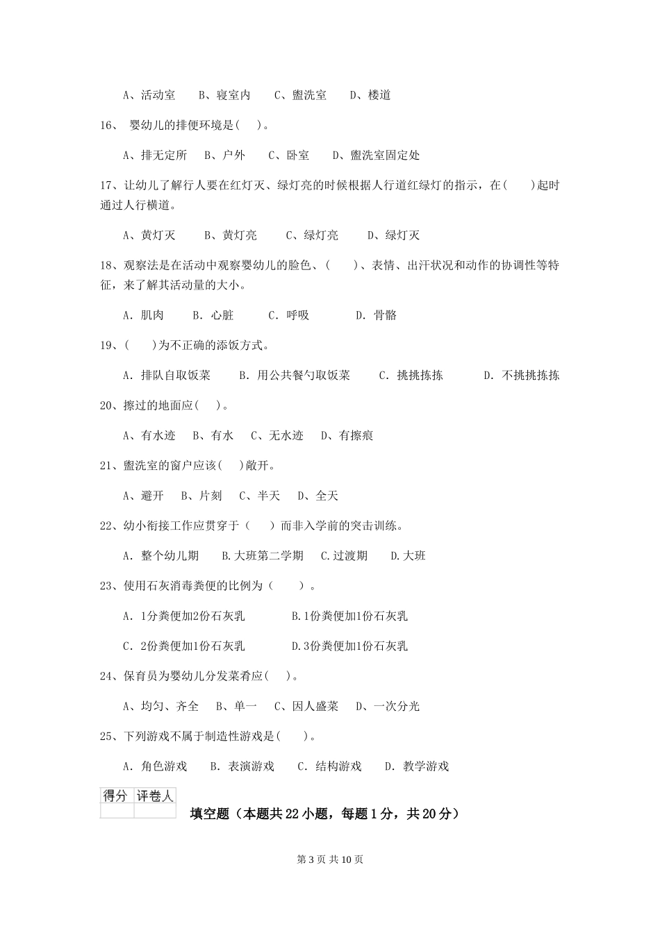 2018年幼儿园大班保育员三级考试试题试题_第3页