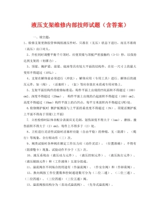 《安全教育》之液压支架维修内部技师试题（含答案） 