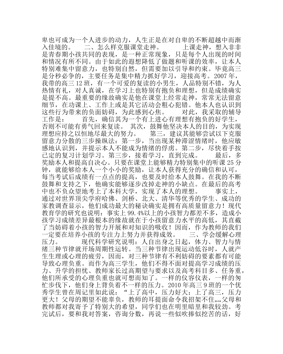 政教处范文浅谈高三心理辅导的体会 _第2页