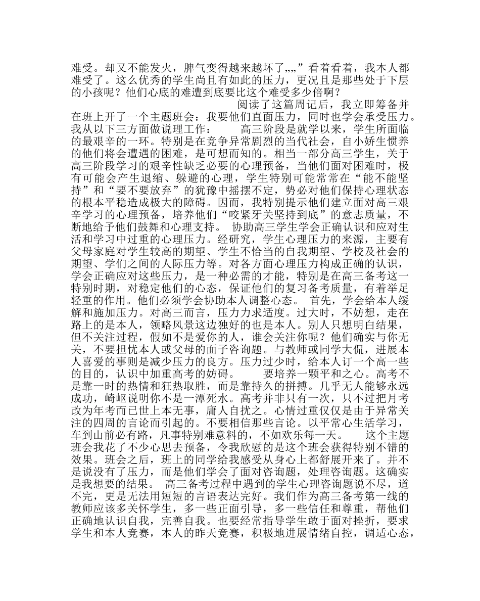 政教处范文浅谈高三心理辅导的体会 _第3页