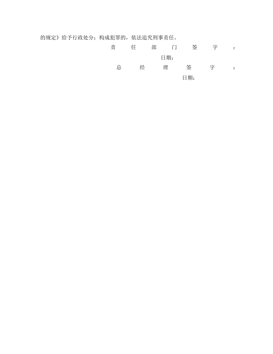 《安全管理文档》之技术部安全生产目标责任书 _第2页