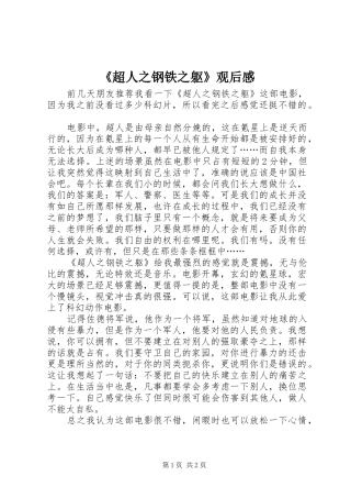 《超人之钢铁之躯》观后感