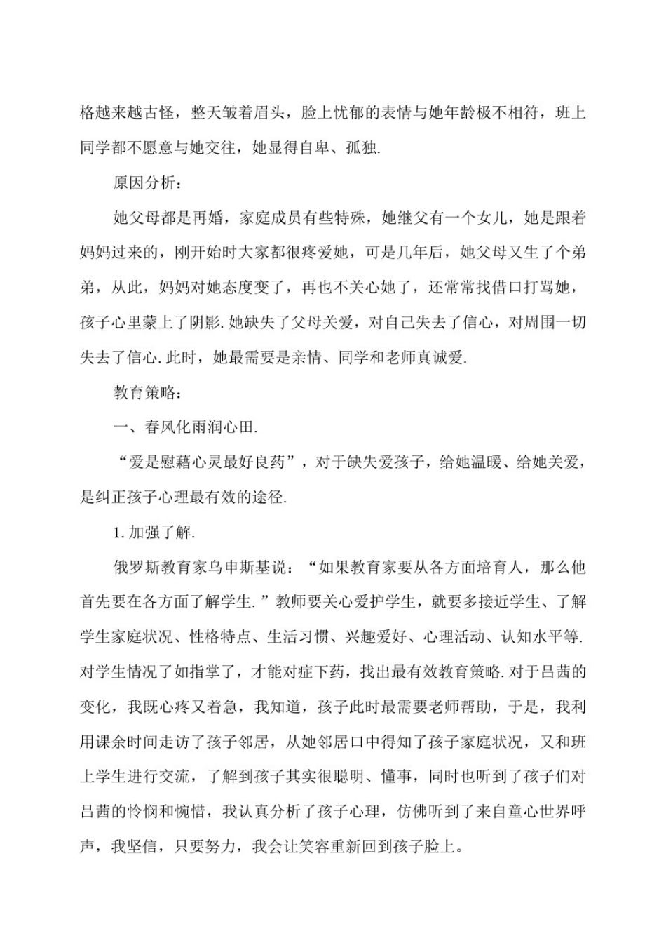 小学关于开展阳光成长心理健康教育活动的情况说明报告_第2页
