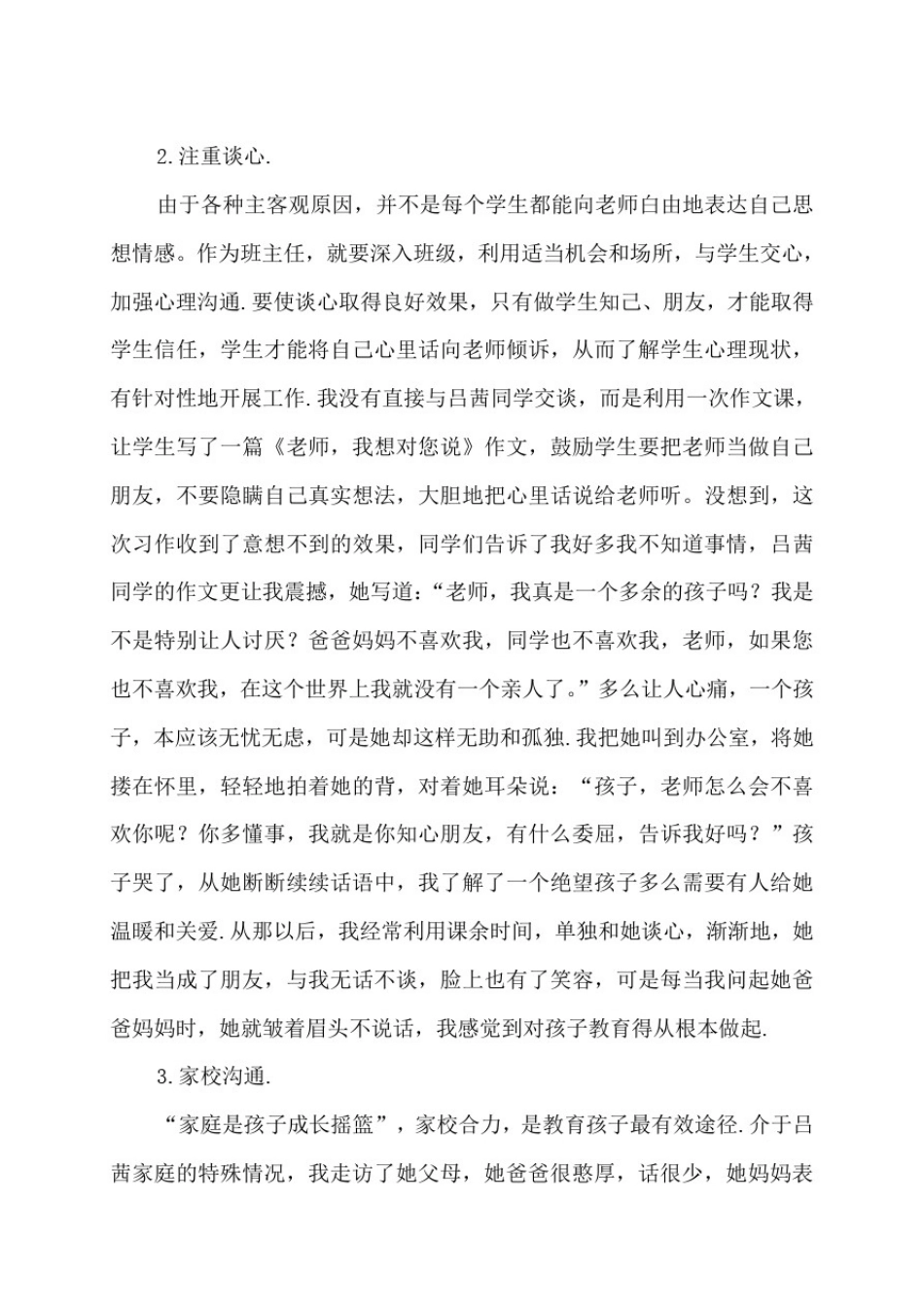 小学关于开展阳光成长心理健康教育活动的情况说明报告_第3页