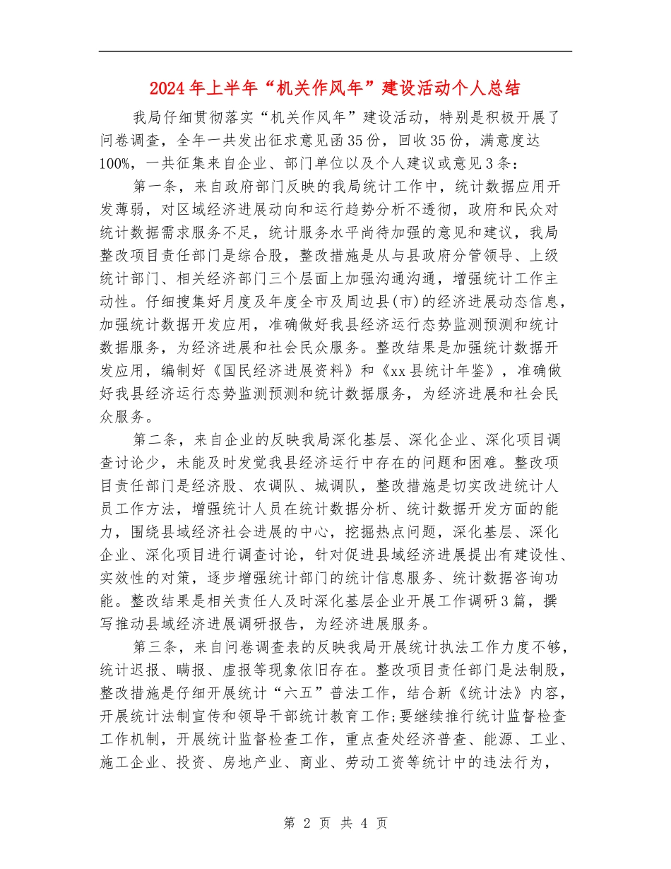2024年上半年“机关作风年”建设活动个人总结_第2页