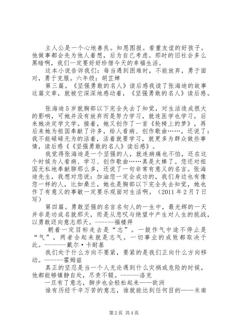 坚强勇敢的精神观读后感_第2页