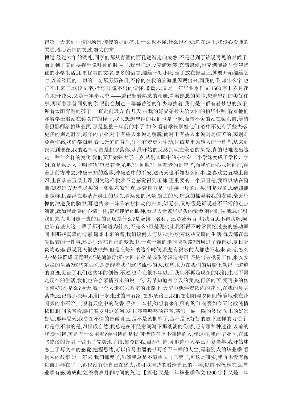 又是一年毕业季作文700字 _第3页