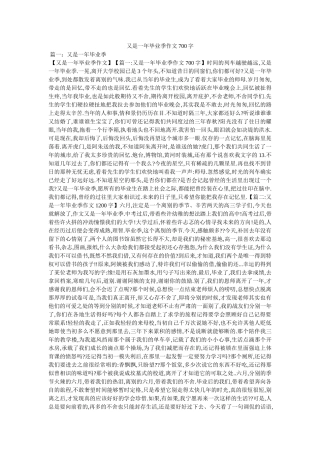 又是一年毕业季作文700字 