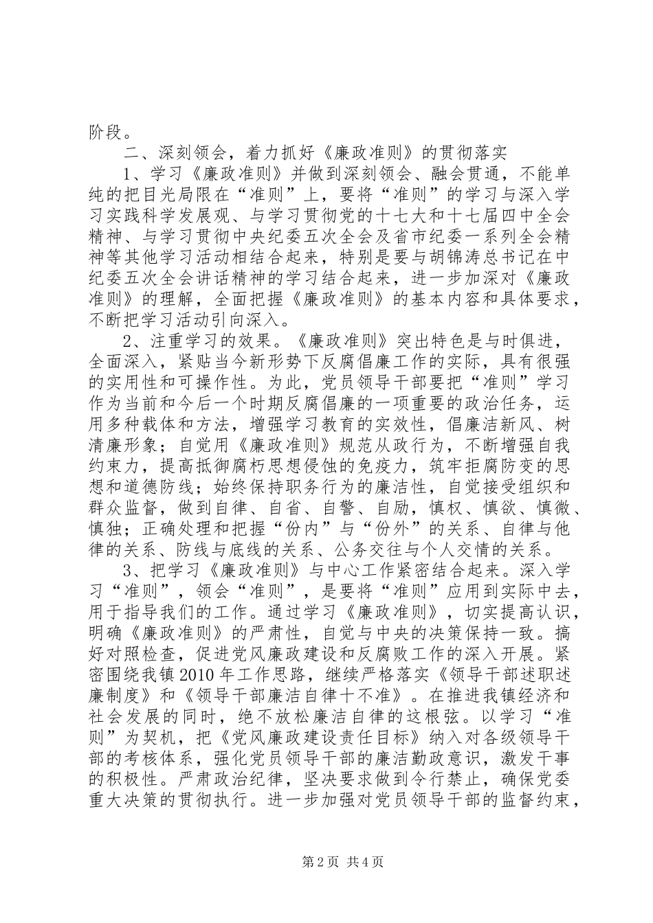 纪委书记廉政准则学习个人感想体会_第2页