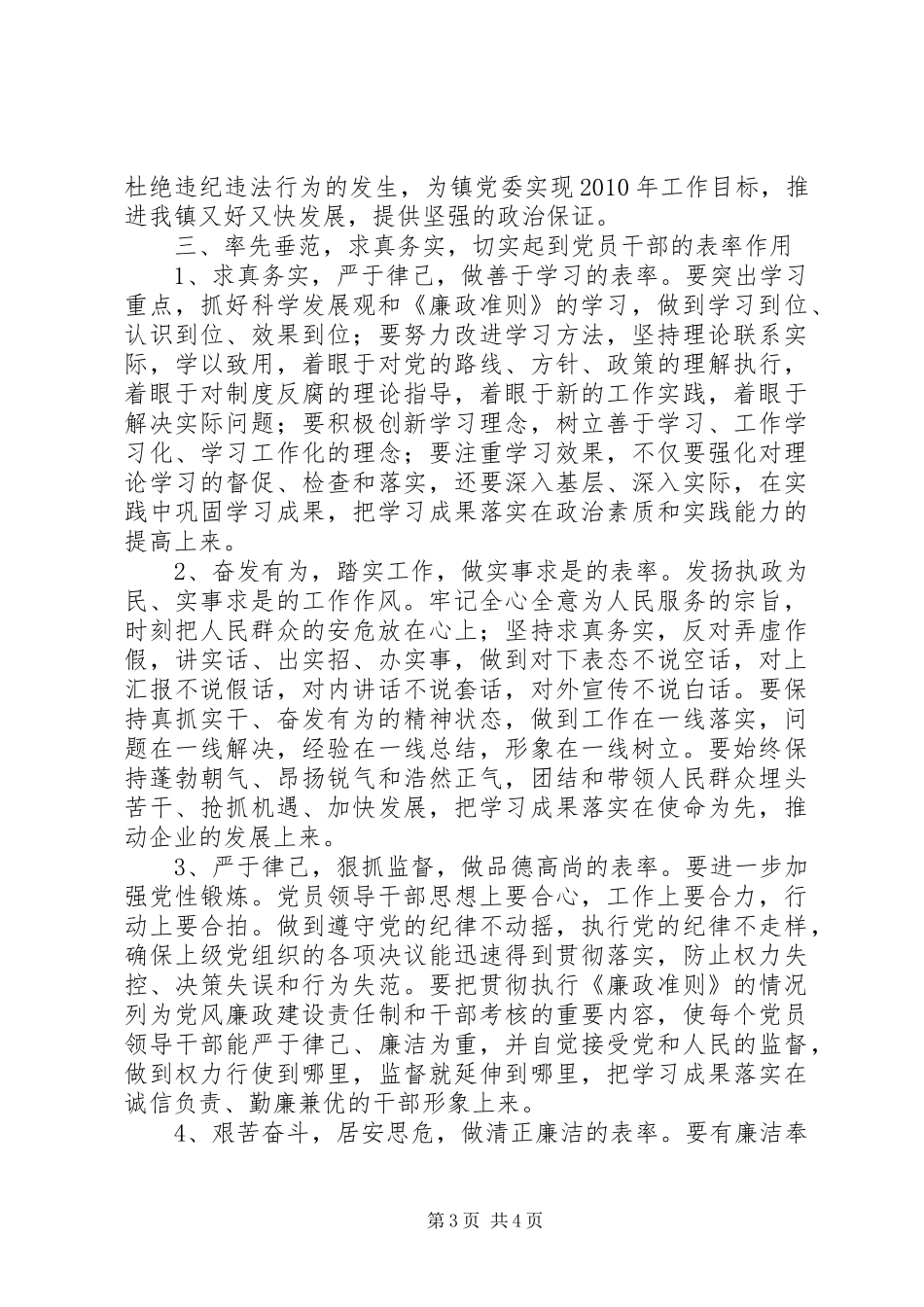 纪委书记廉政准则学习个人感想体会_第3页