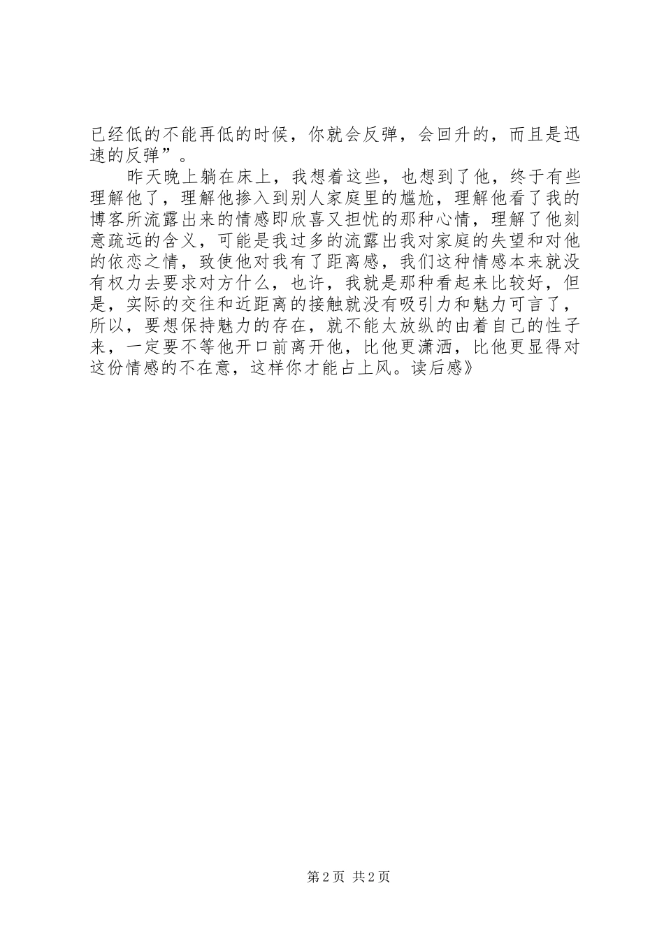 《相思云雨》读后感_第2页