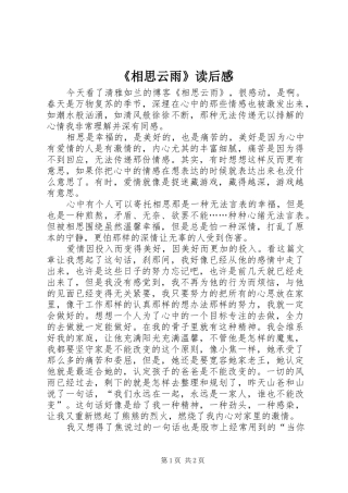 《相思云雨》读后感
