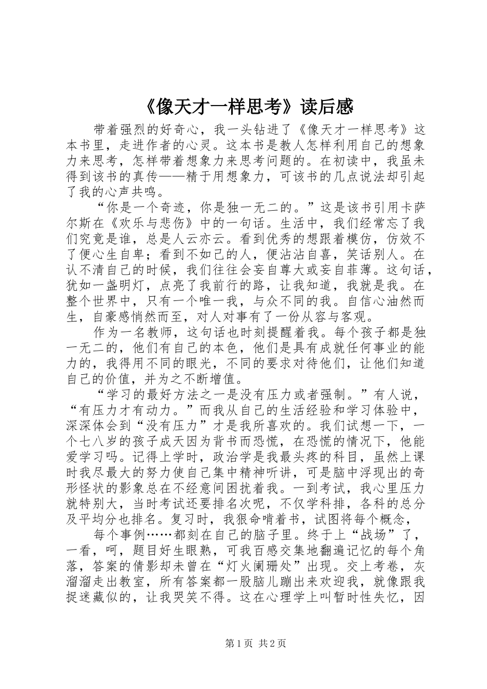 《像天才一样思考》读后感_第1页