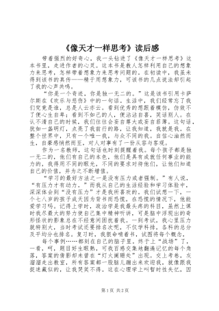《像天才一样思考》读后感