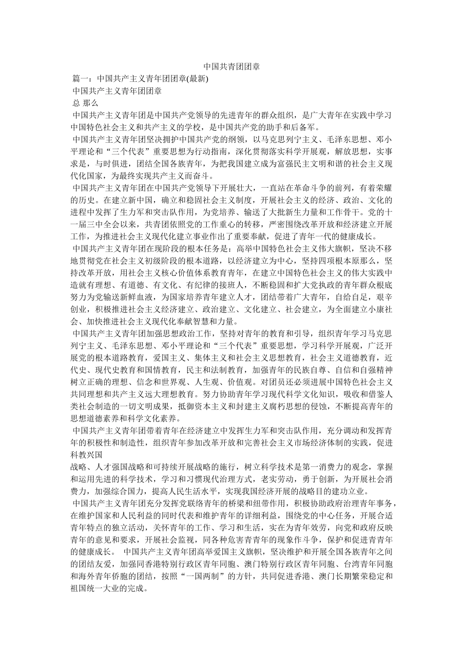 中国共青团团章 _第1页