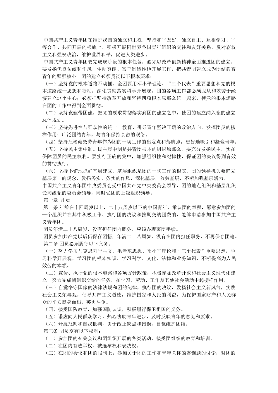 中国共青团团章 _第2页
