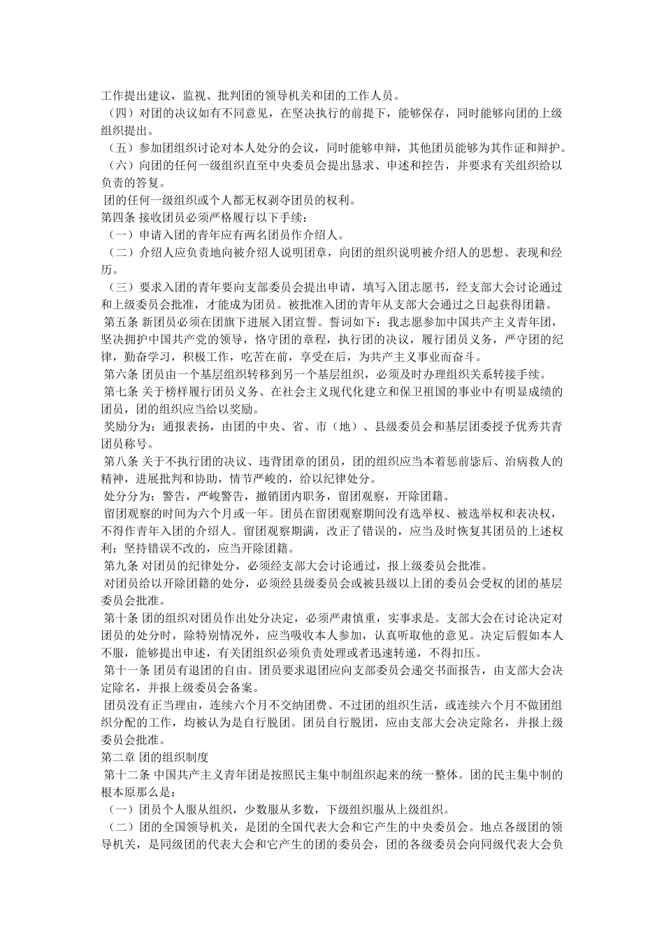 中国共青团团章 _第3页