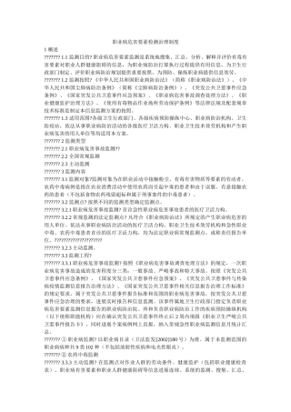 职业病ۥ危害因素检测管理制度精选 