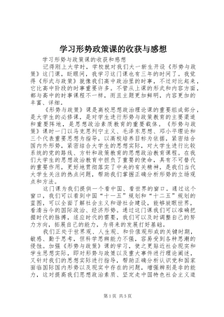 学习形势政策课的收获与感想_1