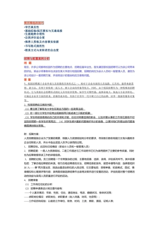 招聘配置案例分析及简历筛选技巧