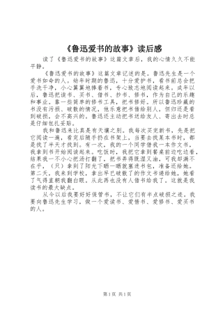 《鲁迅爱书的故事》读后感