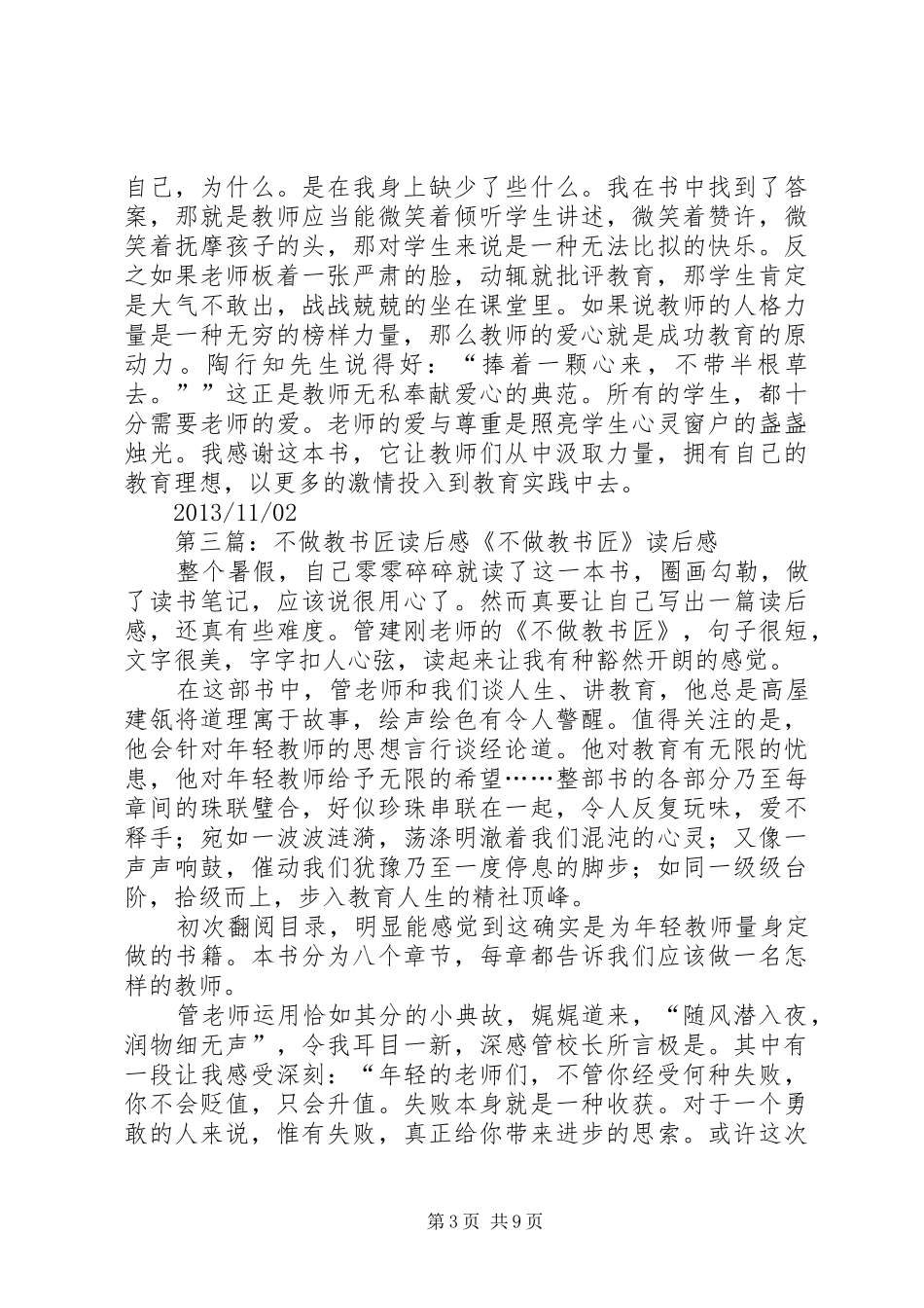 不做教书匠读后感_1_第3页