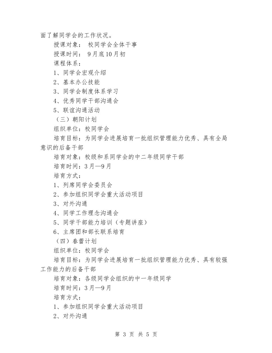 学生会干部干事培养方案_第3页