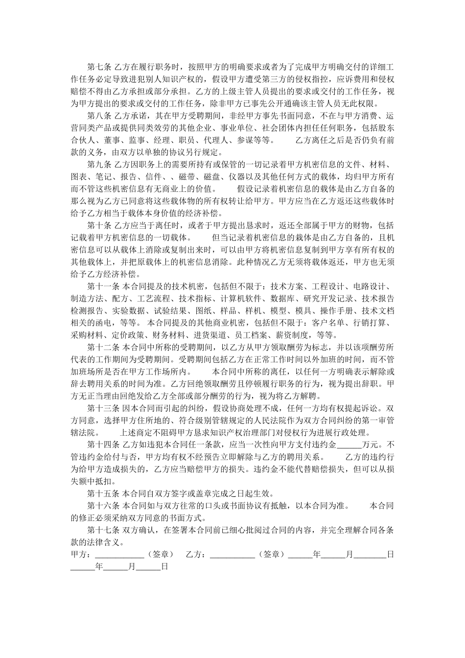 员工保密合同 _第2页