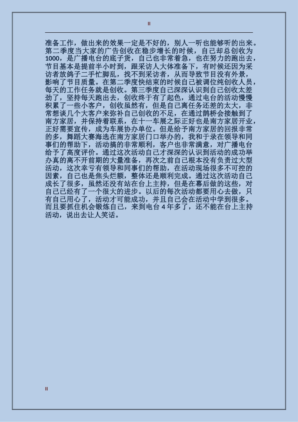 2024年广播电台年个人总结范文工作计划_第2页