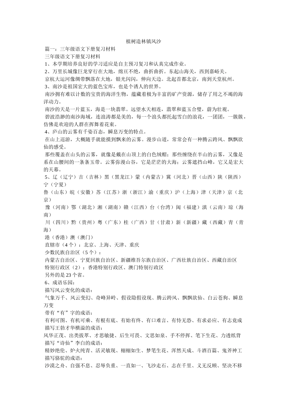 植树造林镇风沙 _第1页