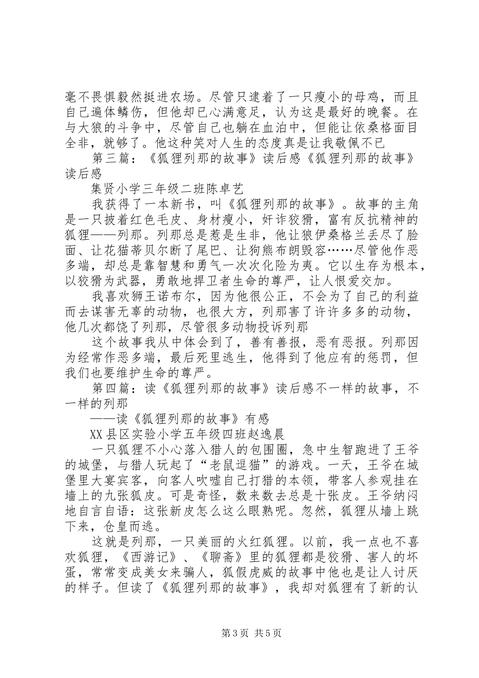 《狐狸列那的故事》读后感_第3页