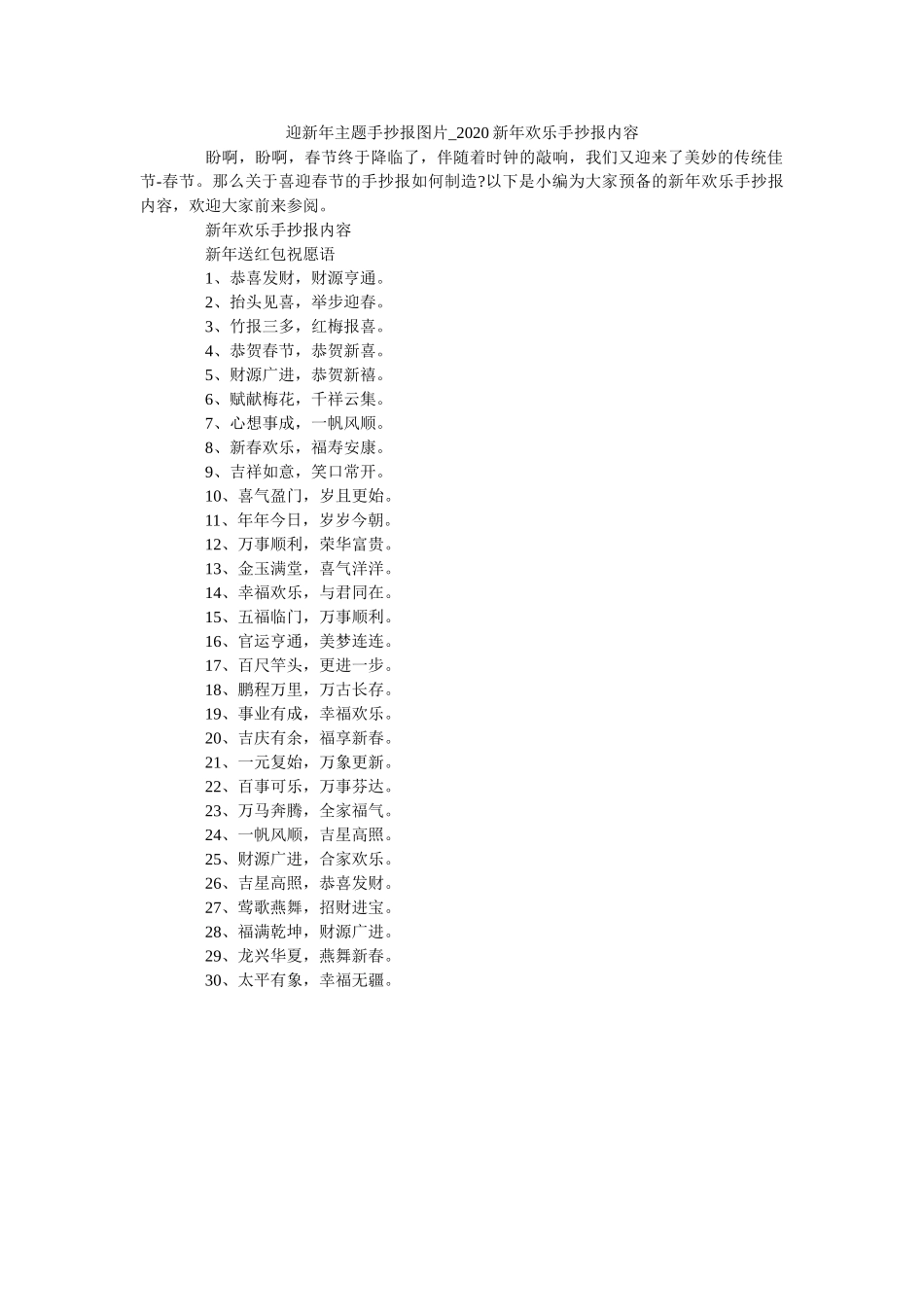 迎新年ۥ主题手抄报图片_2020新年快乐手抄报内容精选 _第1页