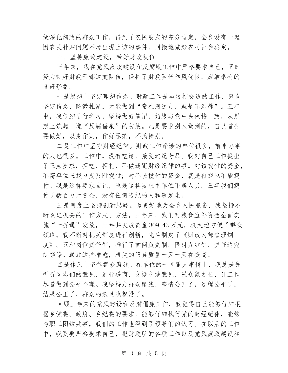 乡镇财政干部年底述职总结_第3页