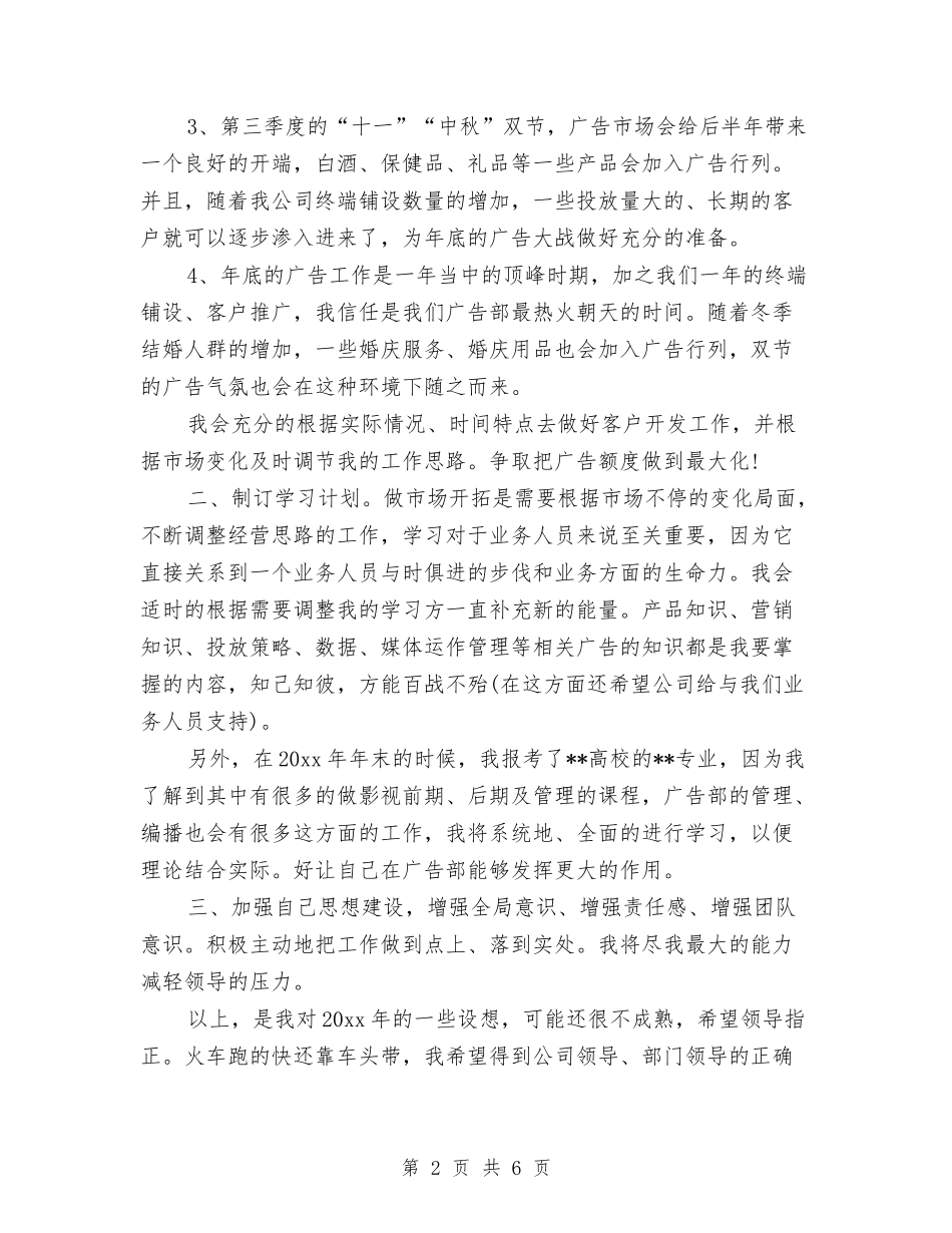 2024下半年工作计划报告开头与2024下半年工作计划最新汇编_第2页