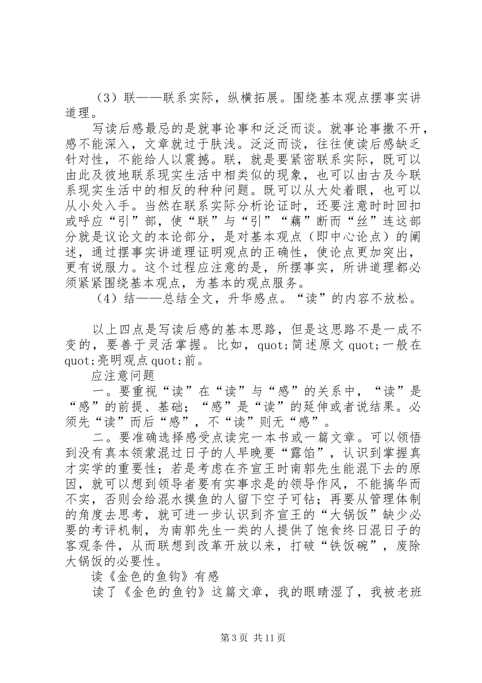 篇一：读后感写作资料_第3页